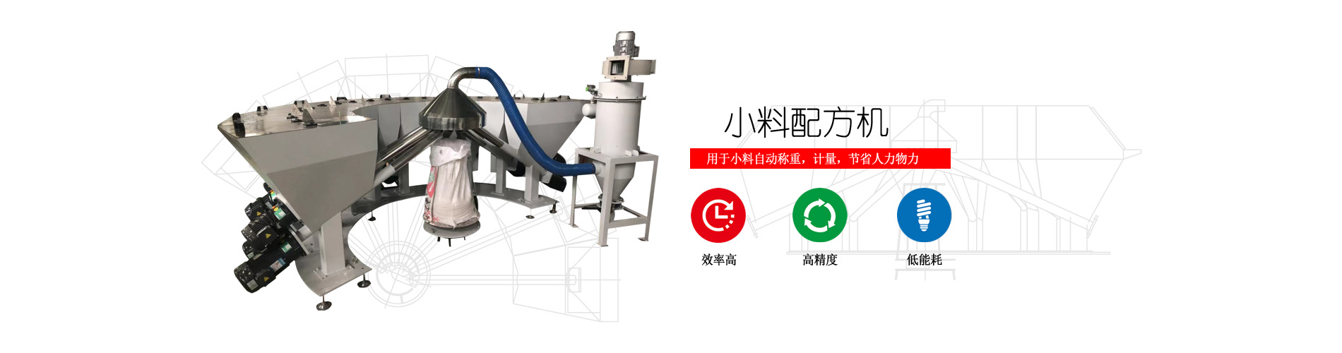 小料配方機